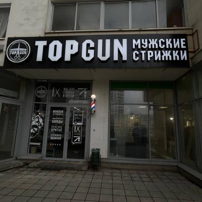 Барбершоп TOPGUN на Дзержинского, 11