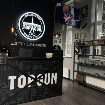 Барбершоп TOPGUN на Игуменском тракте, 15