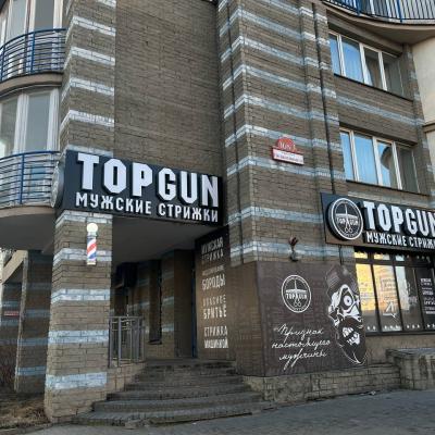 Барбершоп TOPGUN на Независимости 168-3
