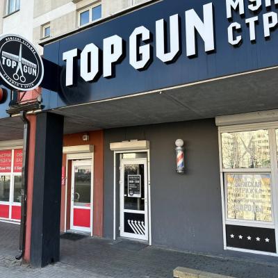 Барбершоп TOPGUN на Притыцкого, 89